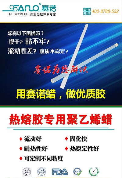 熱熔膠專用聚乙烯蠟